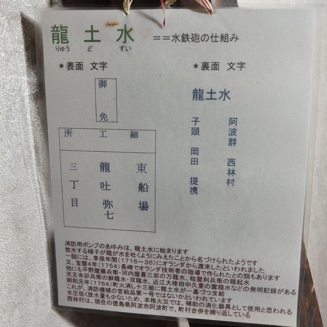 龍吐水【激レア】昔の消防ポンプ