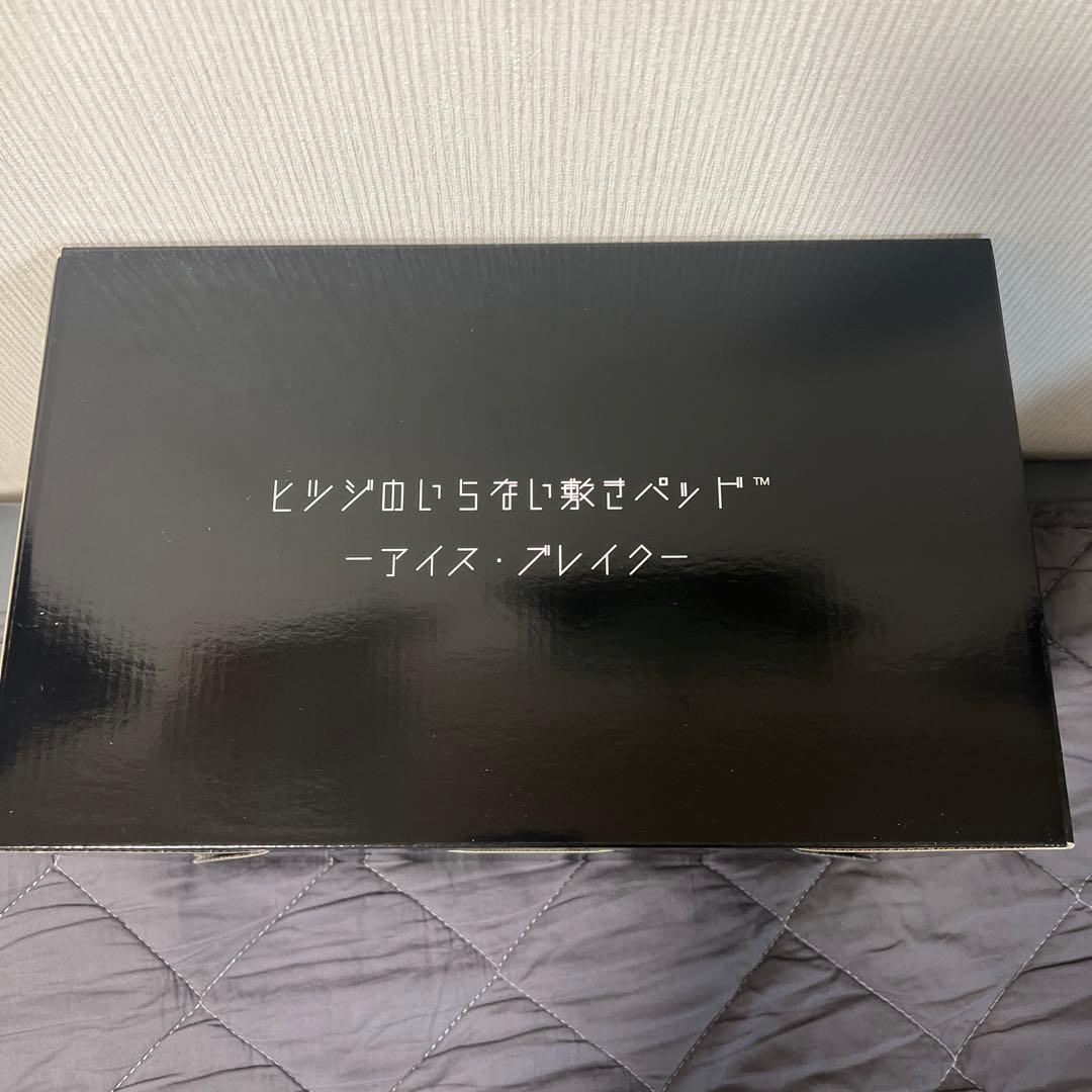 ヒツジのいらない敷きパッド™ -アイス・ブレイク- ブラック