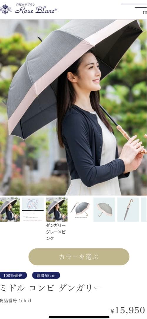 芦屋ロザブラン　日傘　新品未使用