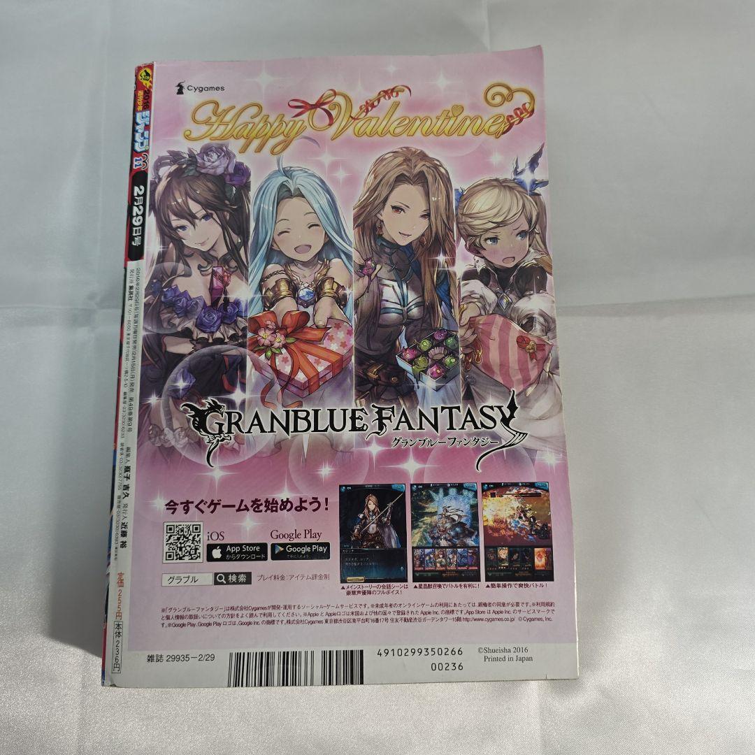 鬼滅の刃 新連載号 週刊少年ジャンプ 11号 2016年