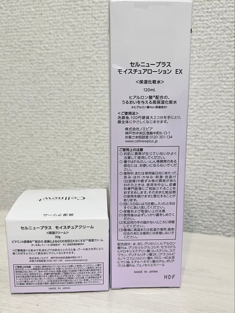 セルニュープラス　モイスチュアローションEX モイスチュアクリーム 2点セット