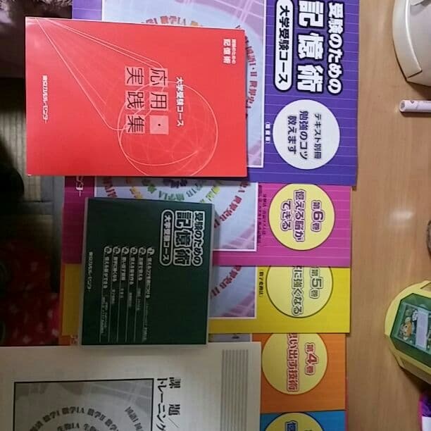 値下げ！記憶術大学受験コース