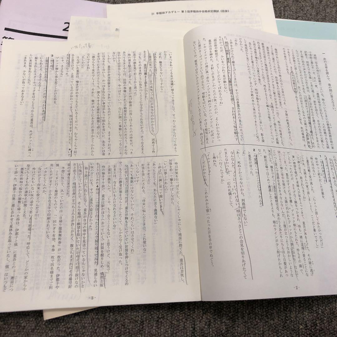 早稲田アカデミー　学校別合格判定模試　早稲田中　3回　2021年度