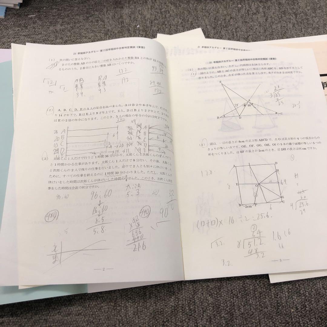 早稲田アカデミー　学校別合格判定模試　早稲田中　3回　2021年度