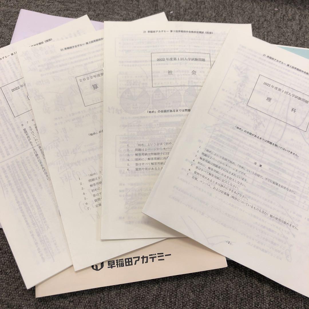 早稲田アカデミー　学校別合格判定模試　早稲田中　3回　2021年度