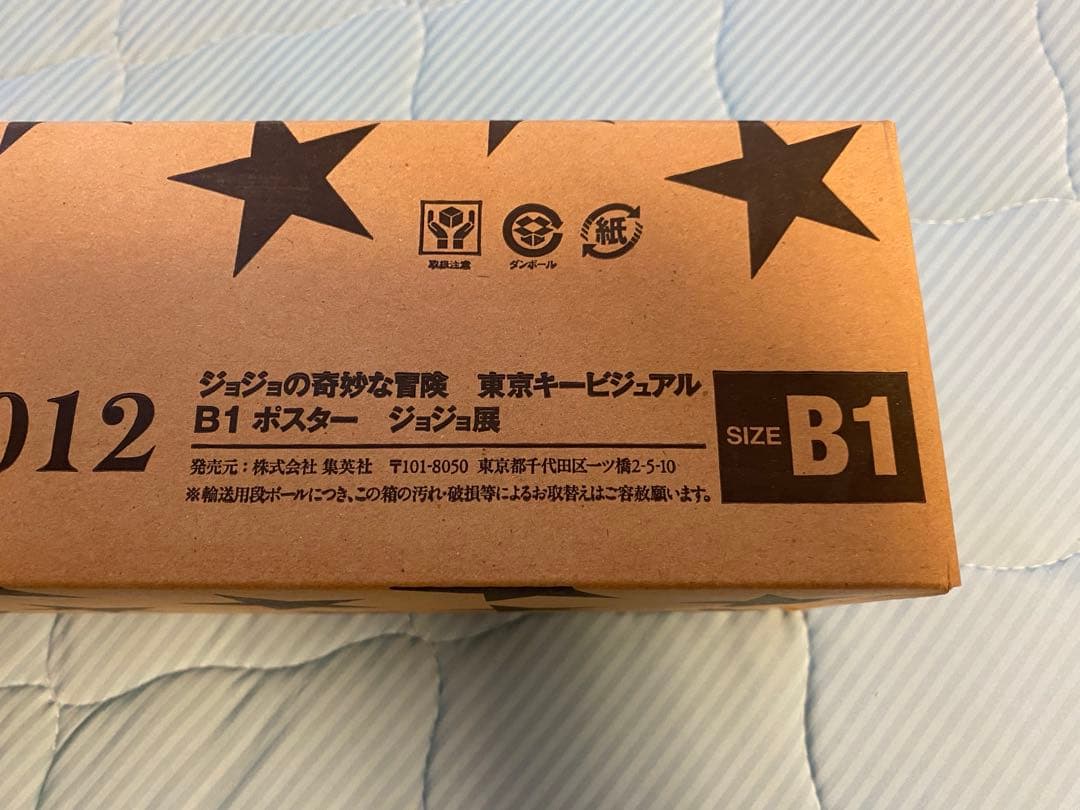 N*〜様 ジョジョの奇妙な冒険 B1ポスター 2012 ジョジョ展 空条承太郎