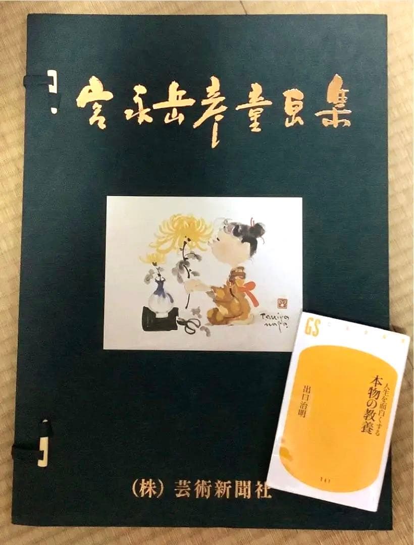 宮永岳彦 童画集 四季(限定版) サインあり 20枚