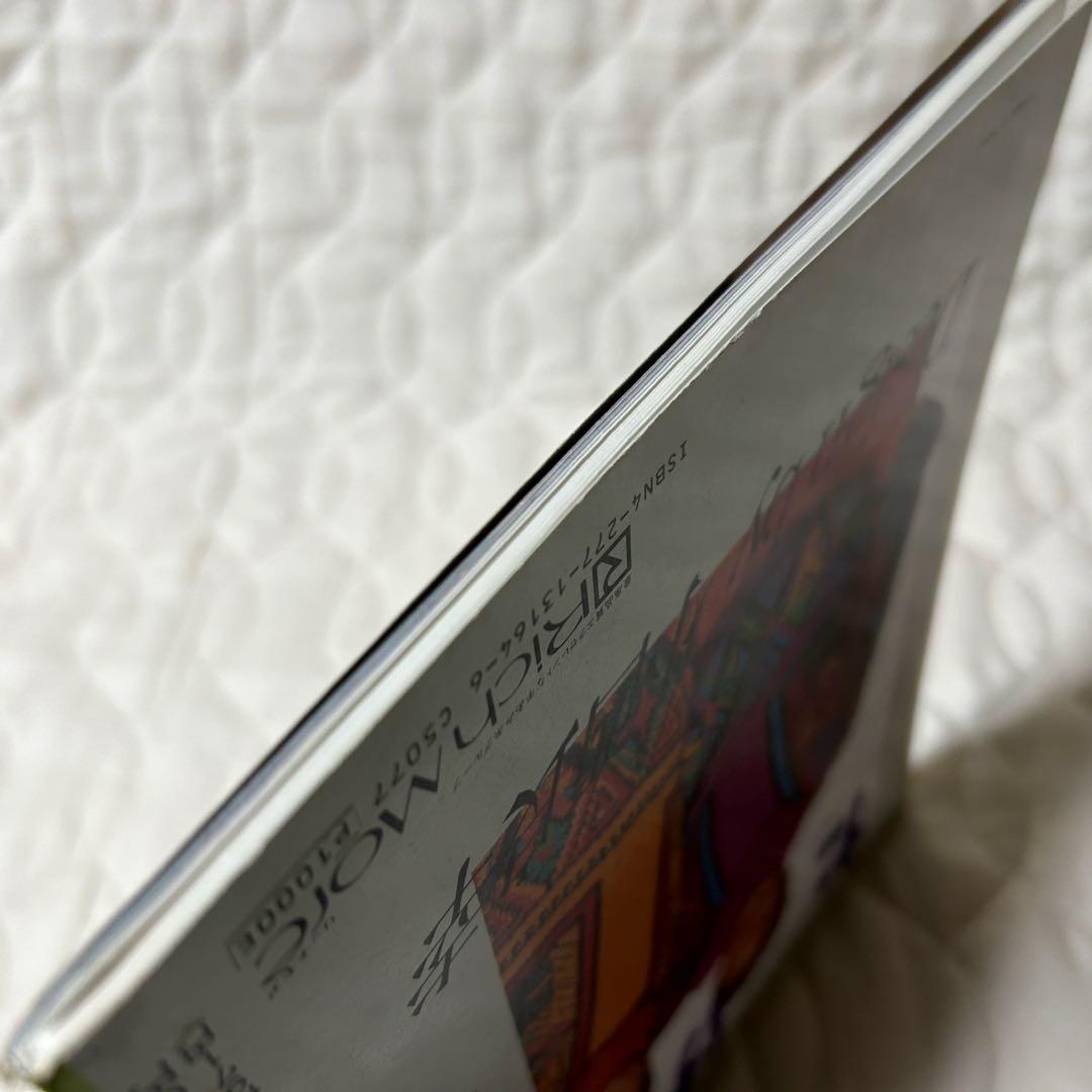 ビートたけし FICCEのニットを着る 雄鶏社 1992年 小西良幸 編み物