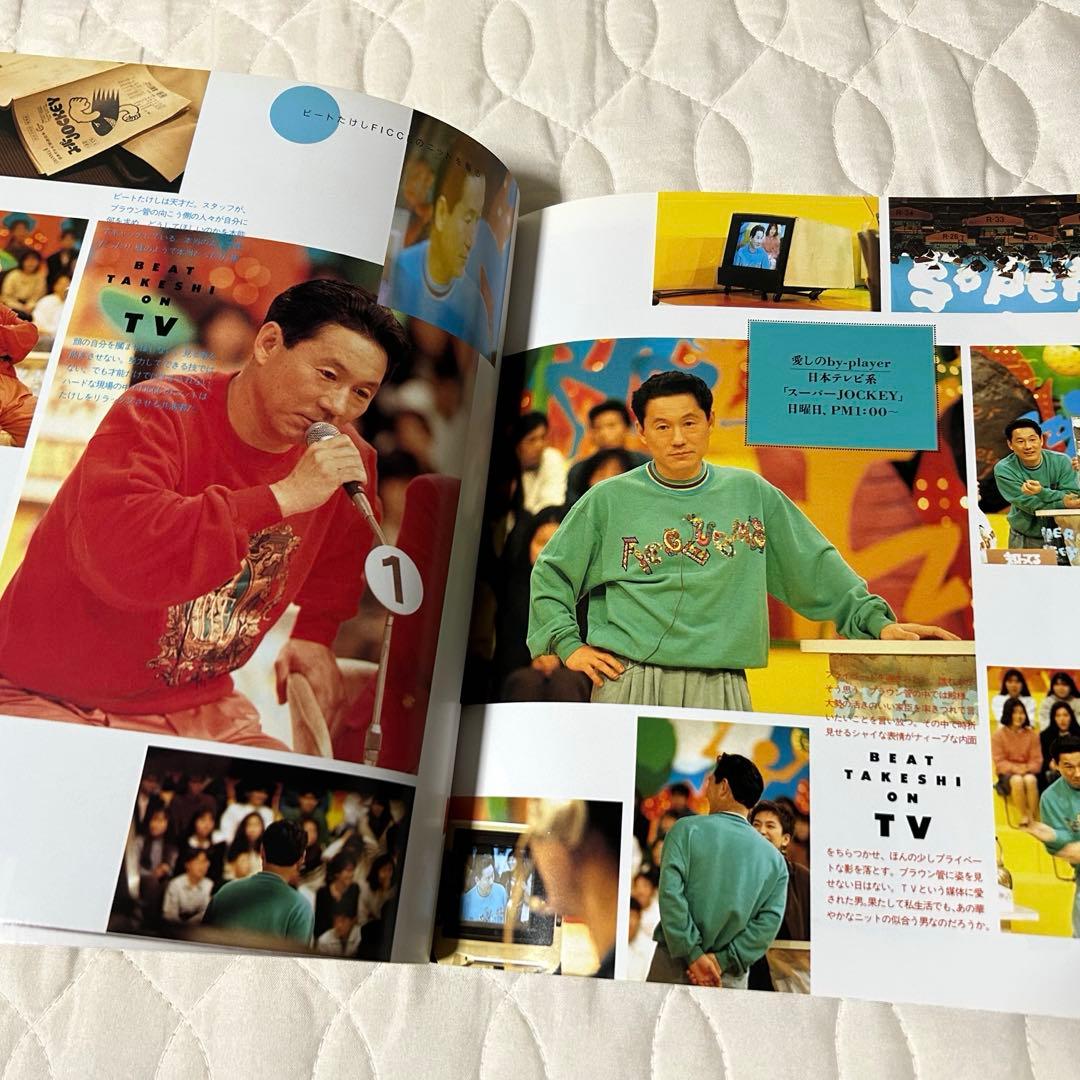 ビートたけし FICCEのニットを着る 雄鶏社 1992年 小西良幸 編み物