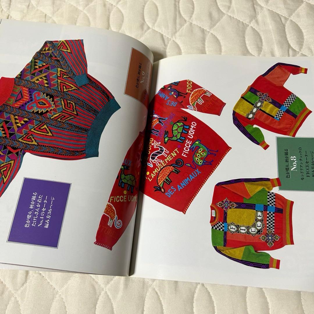 ビートたけし FICCEのニットを着る 雄鶏社 1992年 小西良幸 編み物