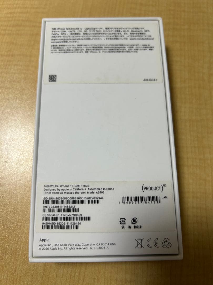 【ピロっくす】iPhone12 128GB レッド