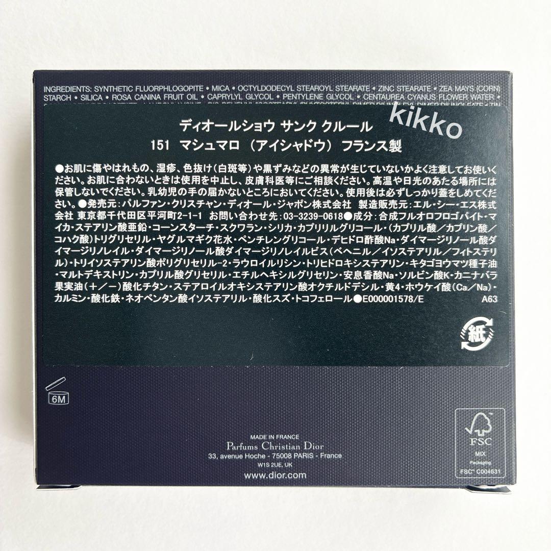 伊勢丹 限定 ディオール ディオールショウ サンク クルール 151 マシュマロ