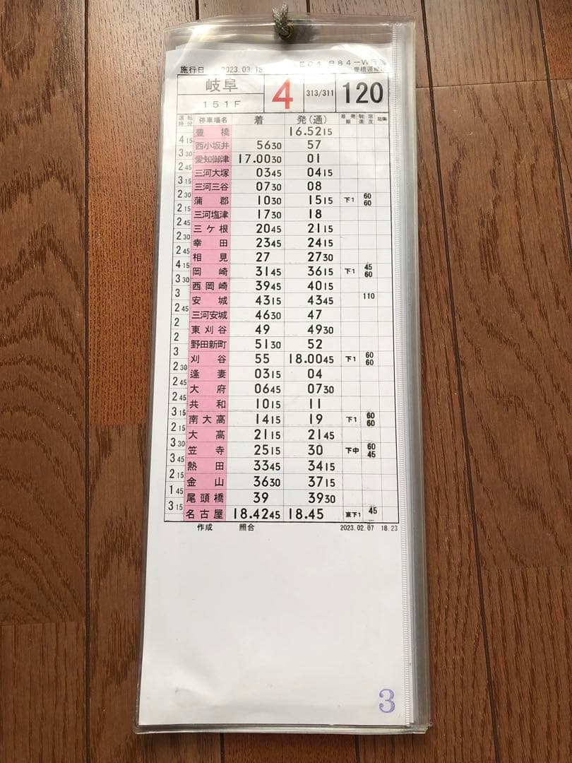 JR東海　豊橋運輸区　スタフ　311系