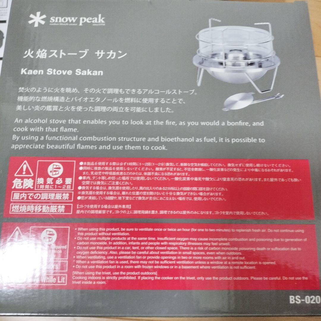  peak 火焔ストーブ サカン ＋ バイオエタノールフューエル1L