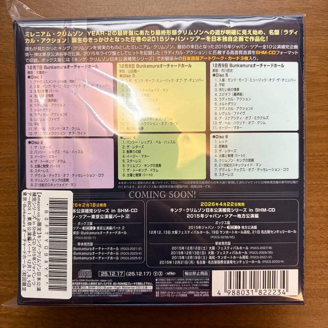 キング・クリムゾン日本公演補完シリーズ