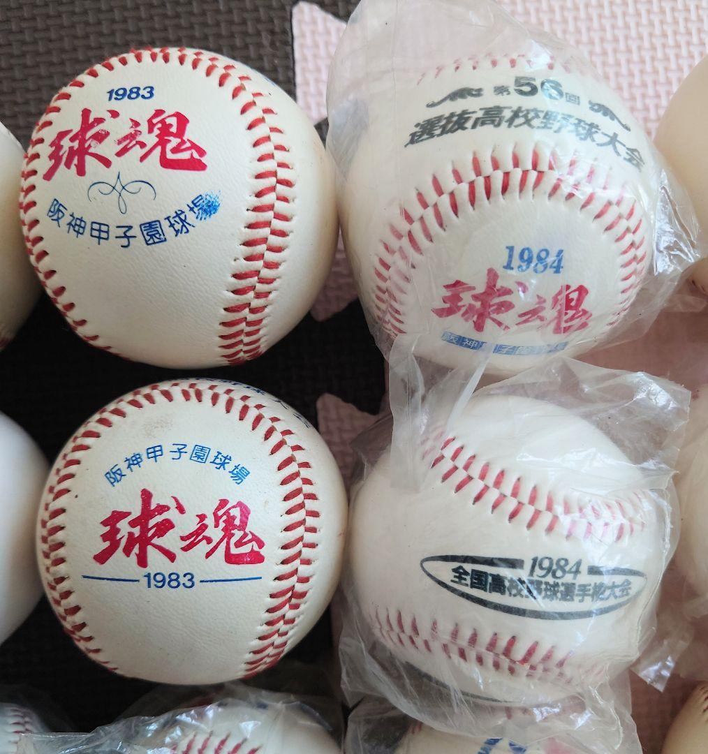 全国高校野球選手権大会 記念ボール 29個まとめ売り