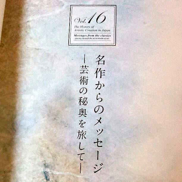 日本芸術の創跡 vol-16
