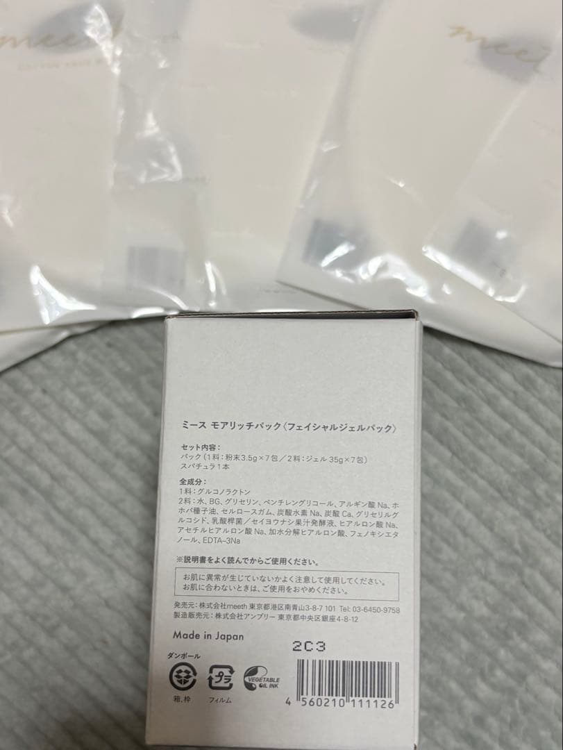 meethモアリッチパック