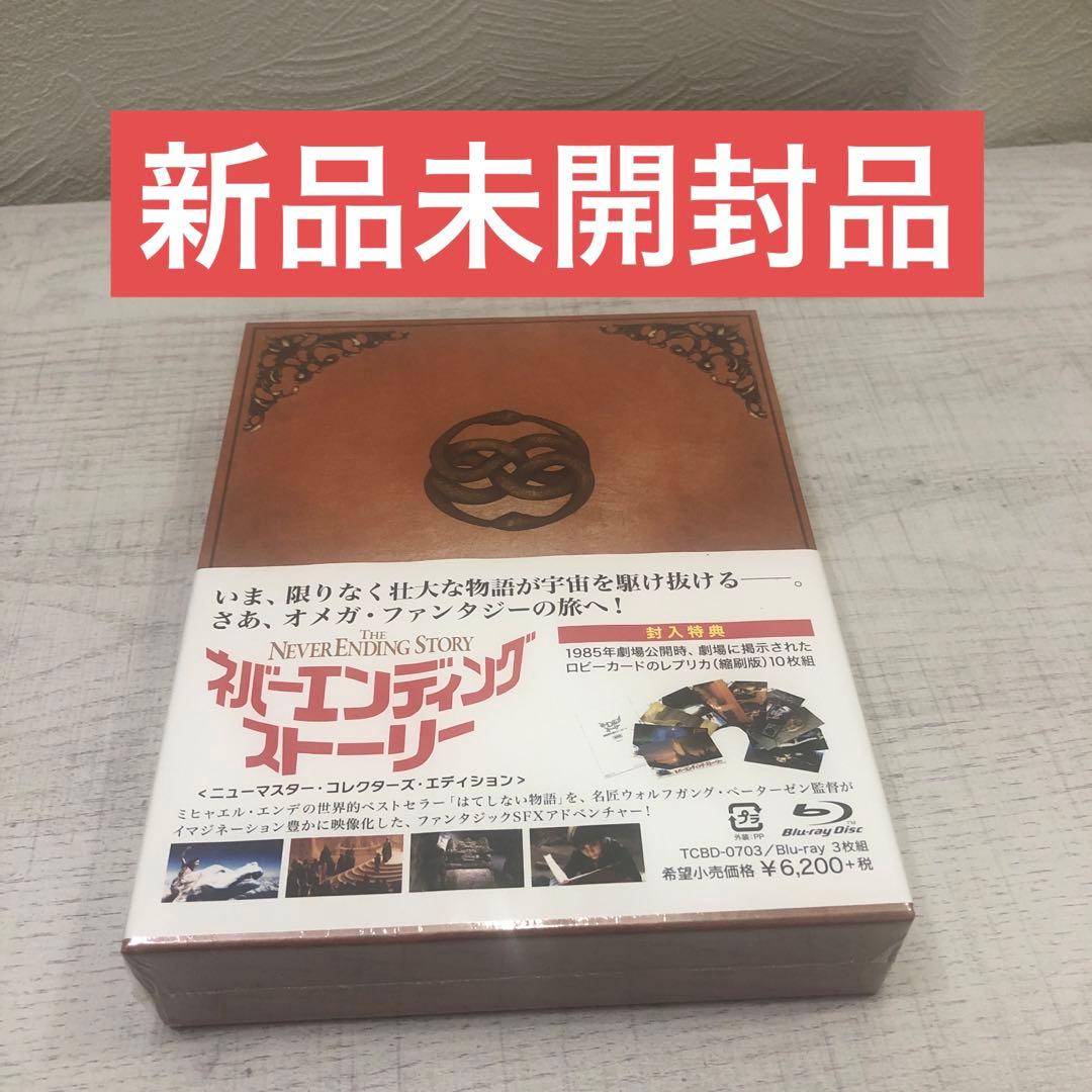 t*o様 ✨希少・新品未開封✨ ネバーエンディング・ストーリー Blu-ray
