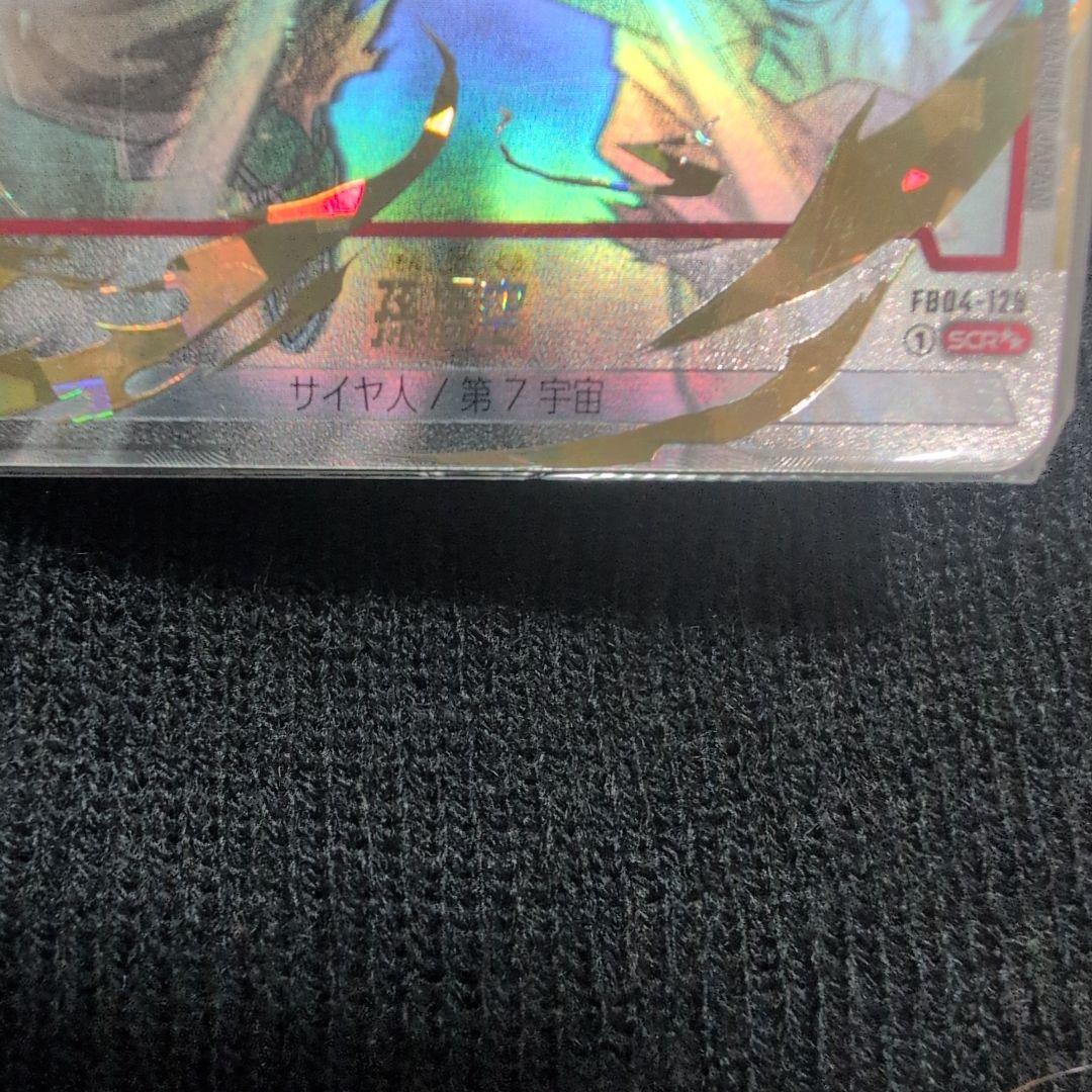 ドラゴンボールスーパーカードゲーム 孫悟空 FB04−129 SCR