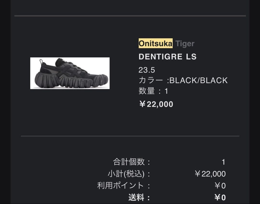 23.5㎝ オニツカタイガー デンティグレ エルエスOnitsuka ほぼ未使用