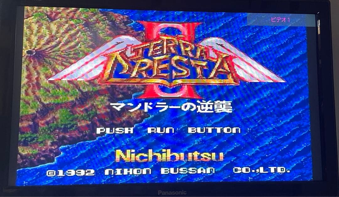 【テラクレスタⅡ】マンドラーの逆襲！動作確認済み!