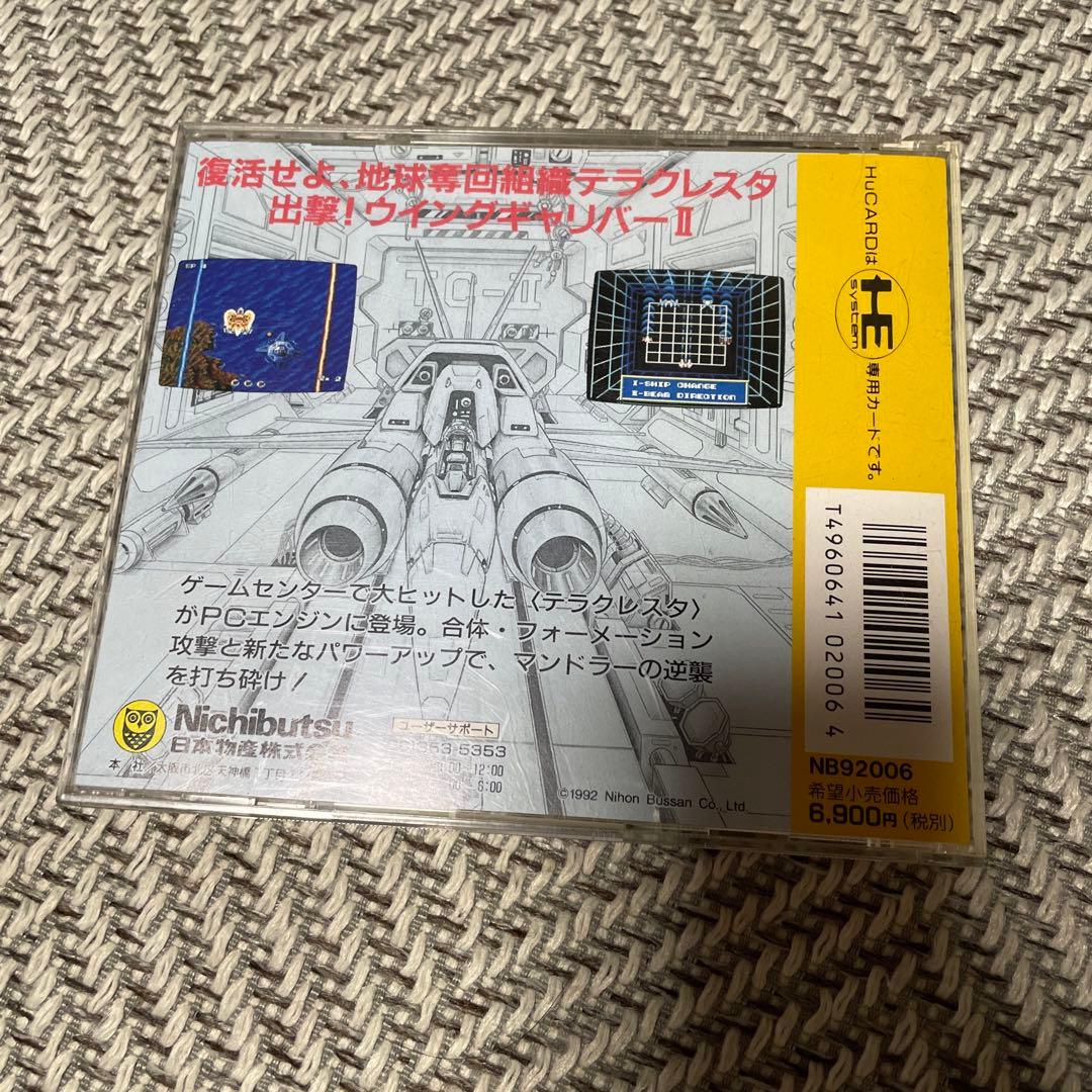 【テラクレスタⅡ】マンドラーの逆襲！動作確認済み!