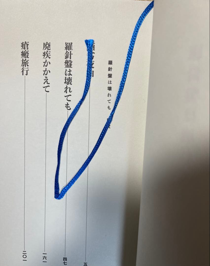 初版　西村賢太　羅針盤は壊れても【特別付録付】