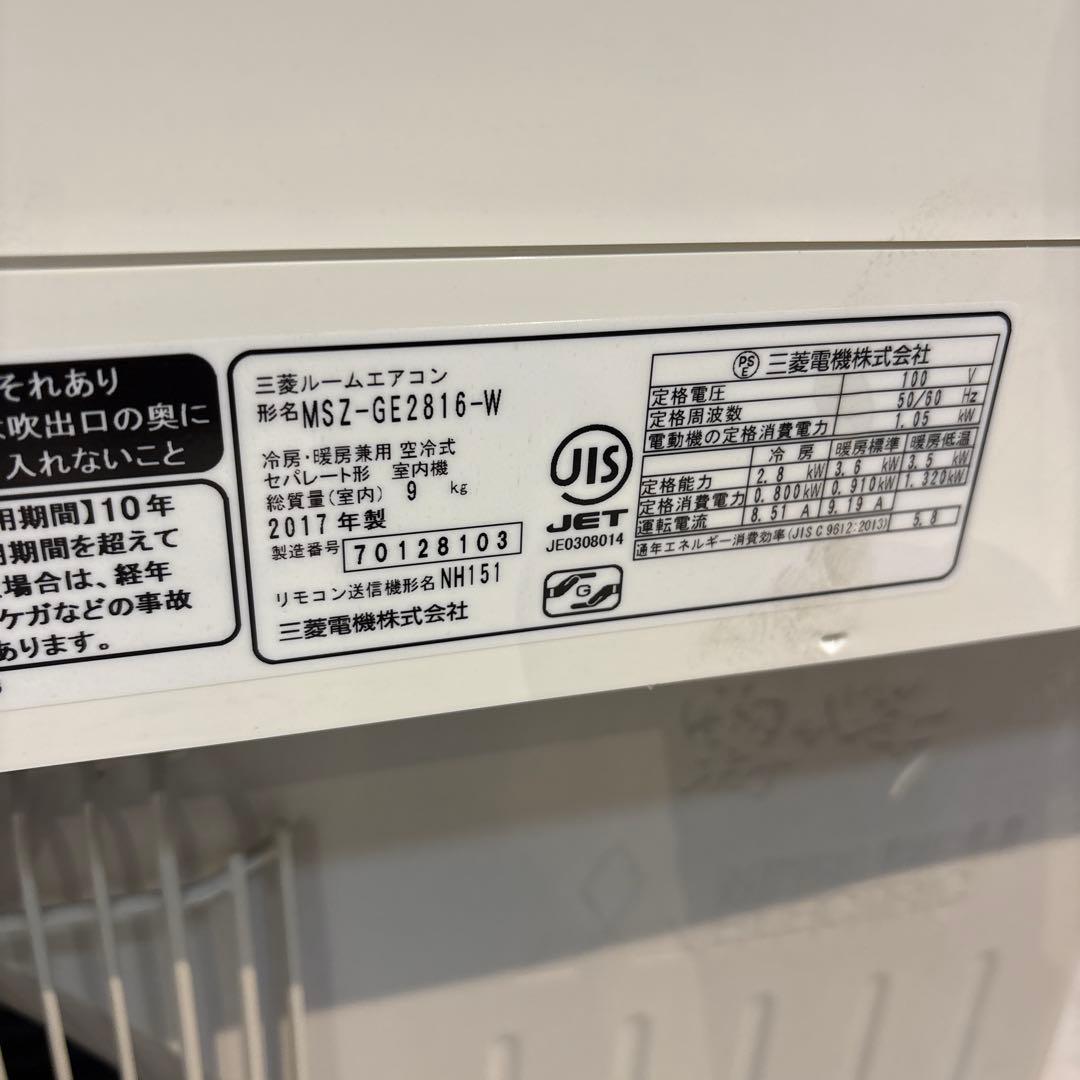三菱エアコン MSZ-GE2816-W 2017年製　霧ヶ峰