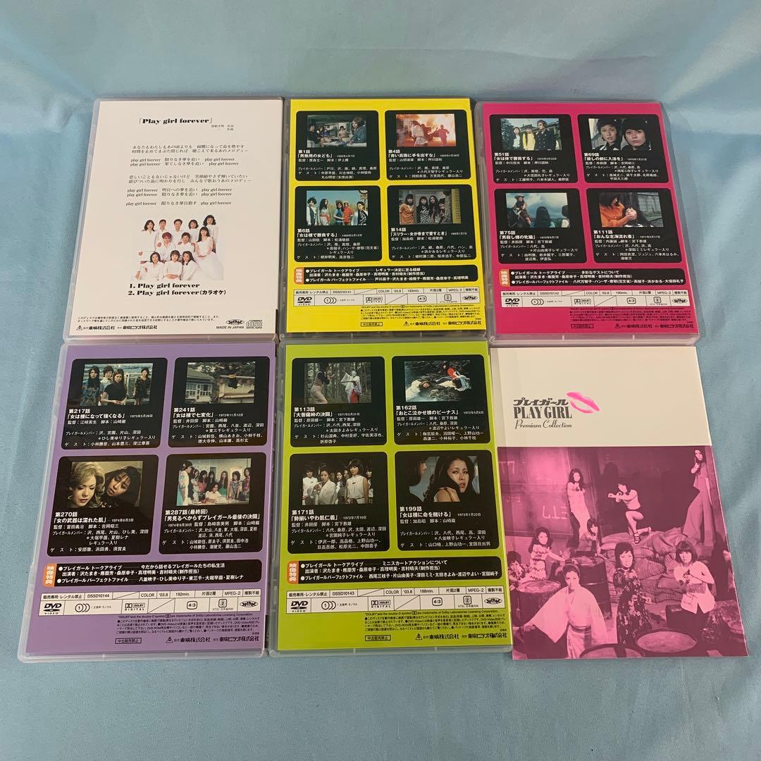 プレイガール プレミアムコレクションボックス DVD