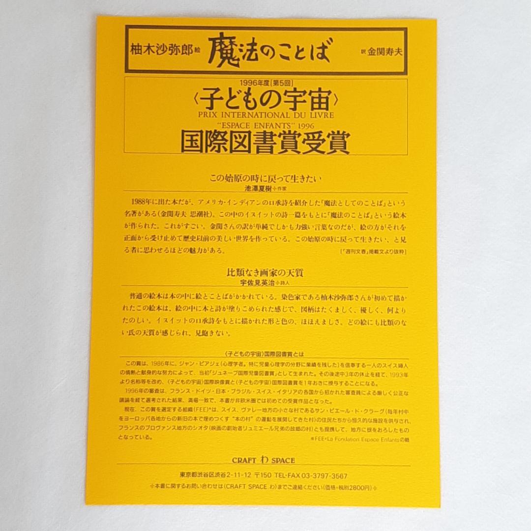 【希少・初版】魔法のことば 柚木沙弥郎 絵本 1994年発行