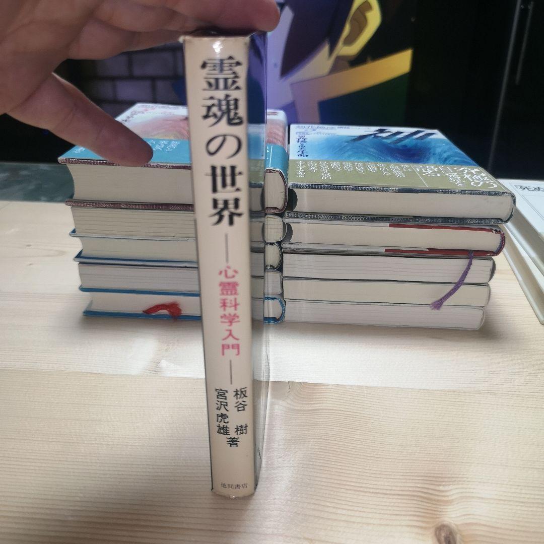 霊魂の世界ー心霊科学入門