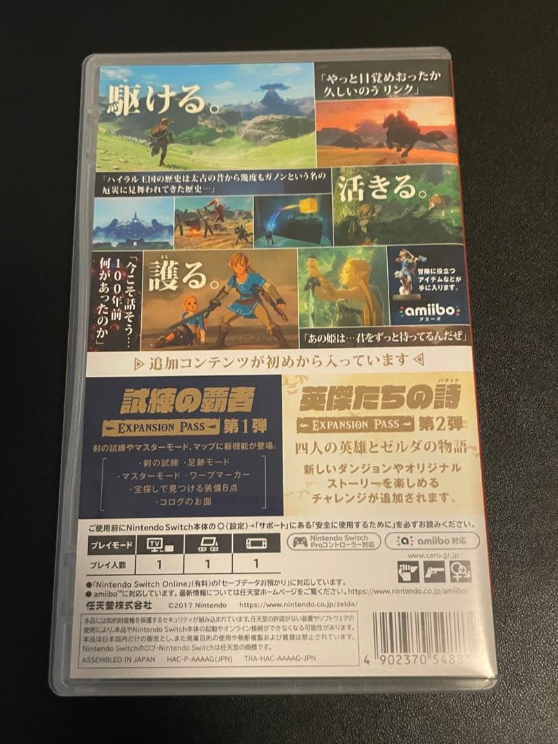 ゼルダの伝説 ブレスオブザワイルド+エキスパンションパス 美品