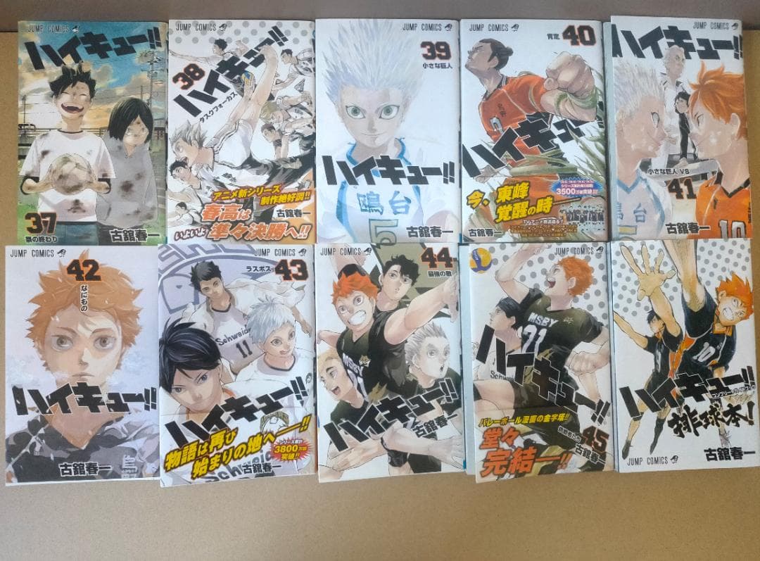 ハイキュー　全巻セット　最終巻まで　ガイドブック排球本