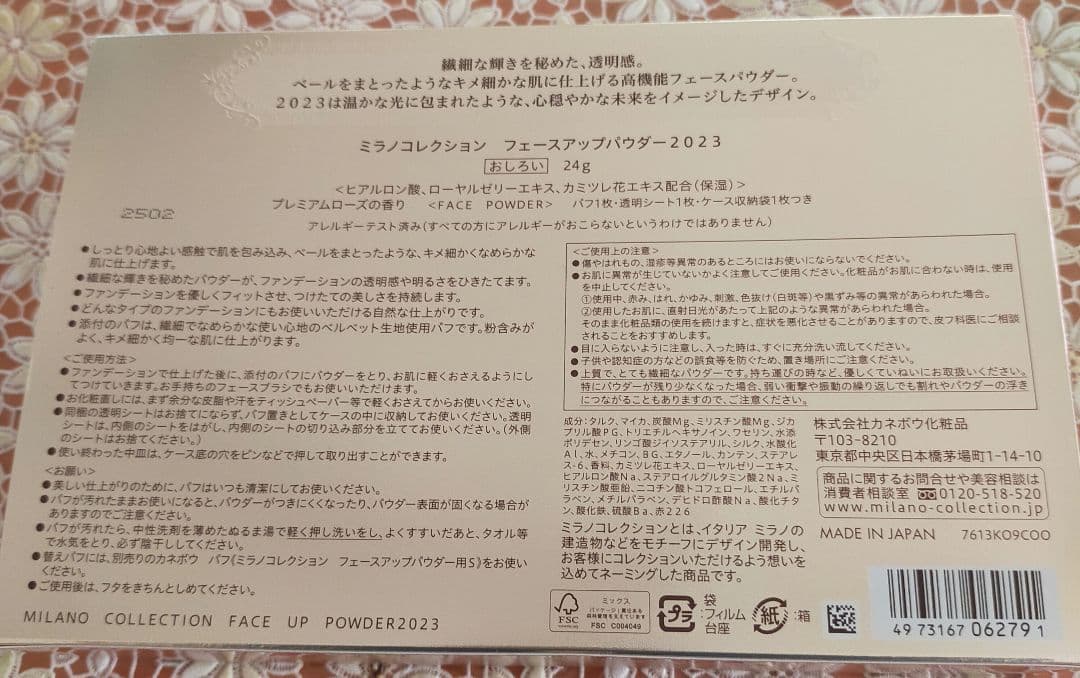 MilanoCollectionフェイスアップパウダー 2021 2023