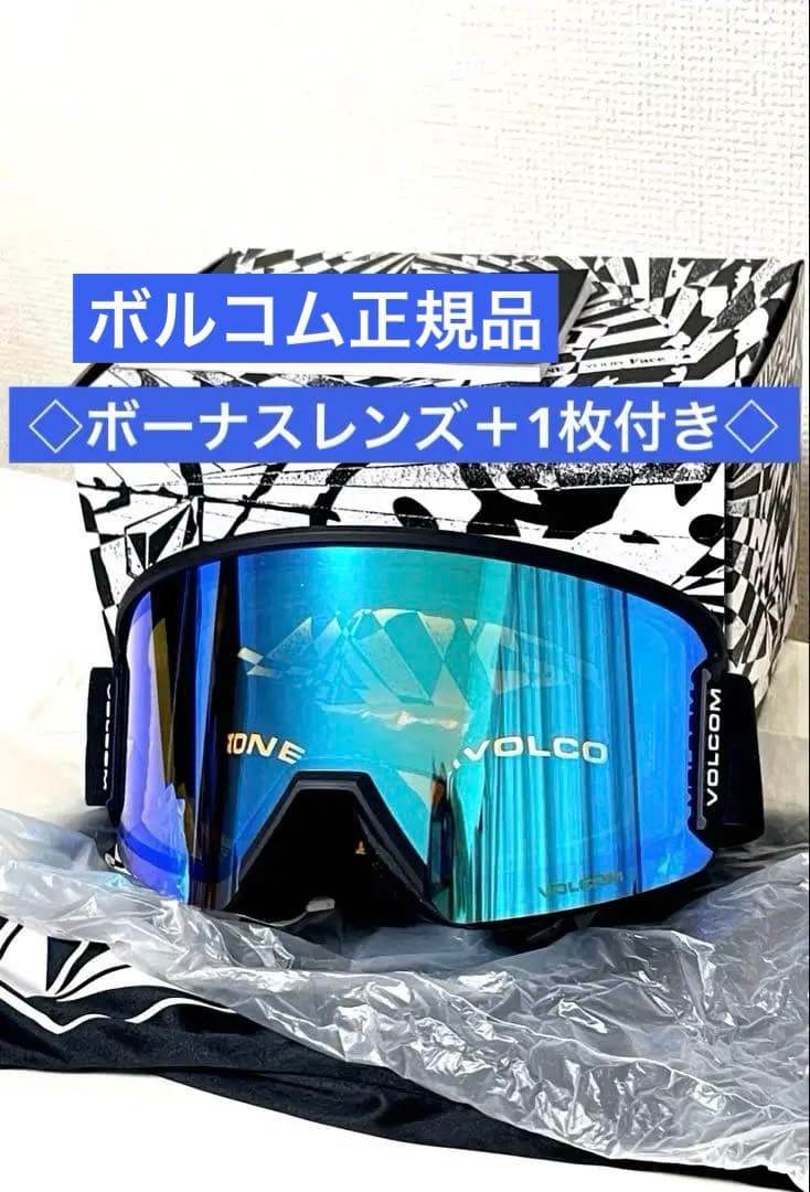 新品未使用【VOLCOM/ 】ボルコム平面 ゴーグル A定価より50%以上オフ