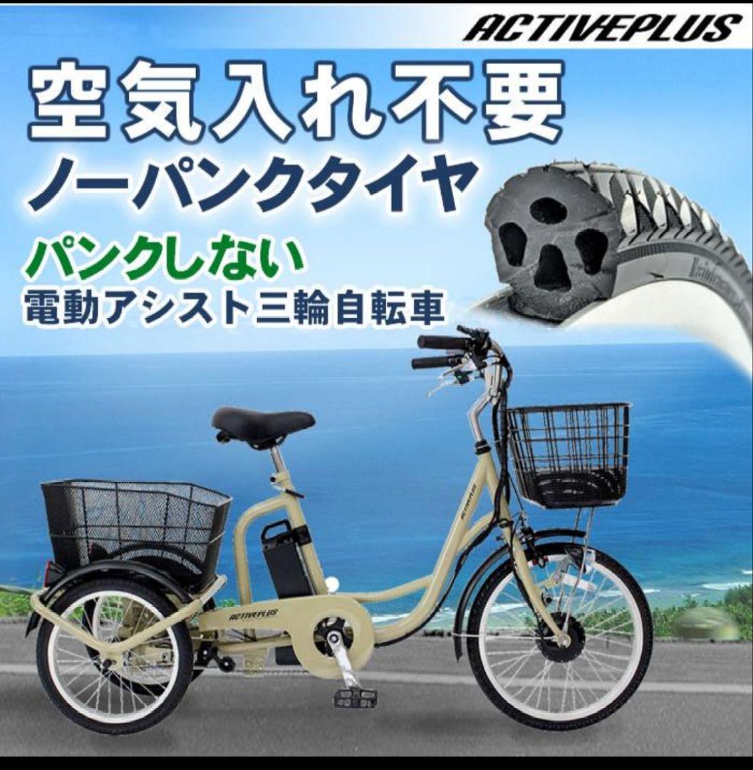 ミムゴ ノーパンク 電動アシスト 三輪自転車 アクティブプラス 20インチ