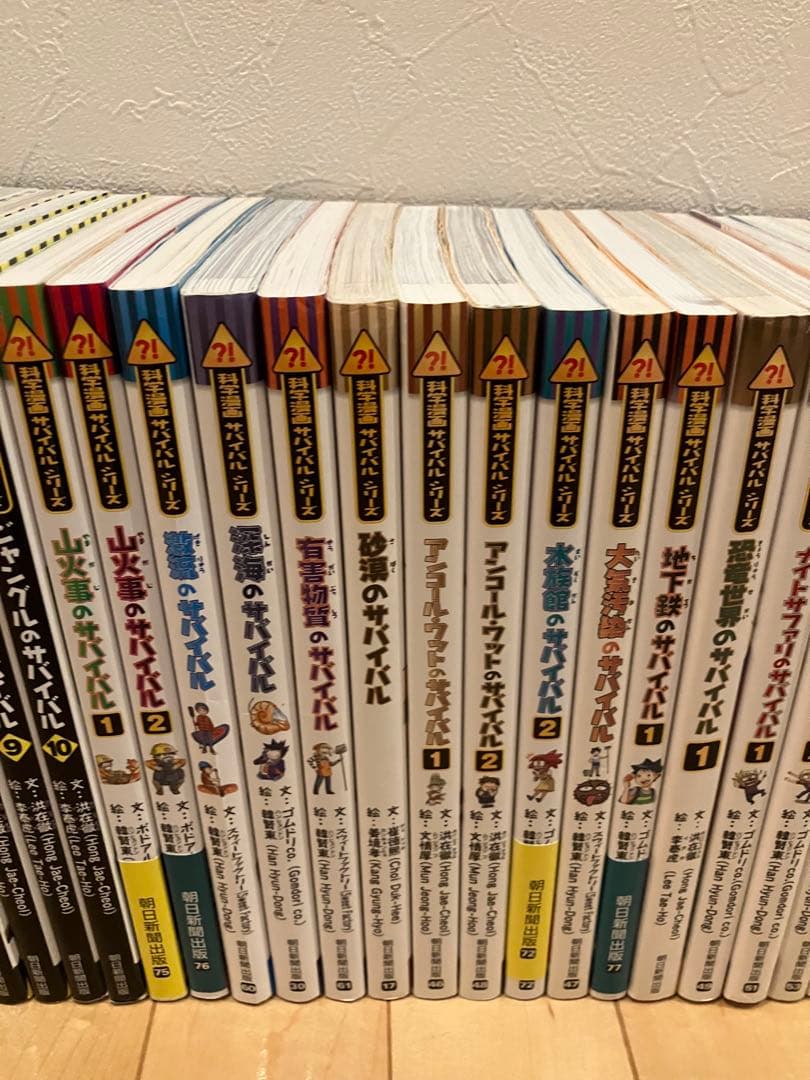 サバイバルシリーズ　46冊セット