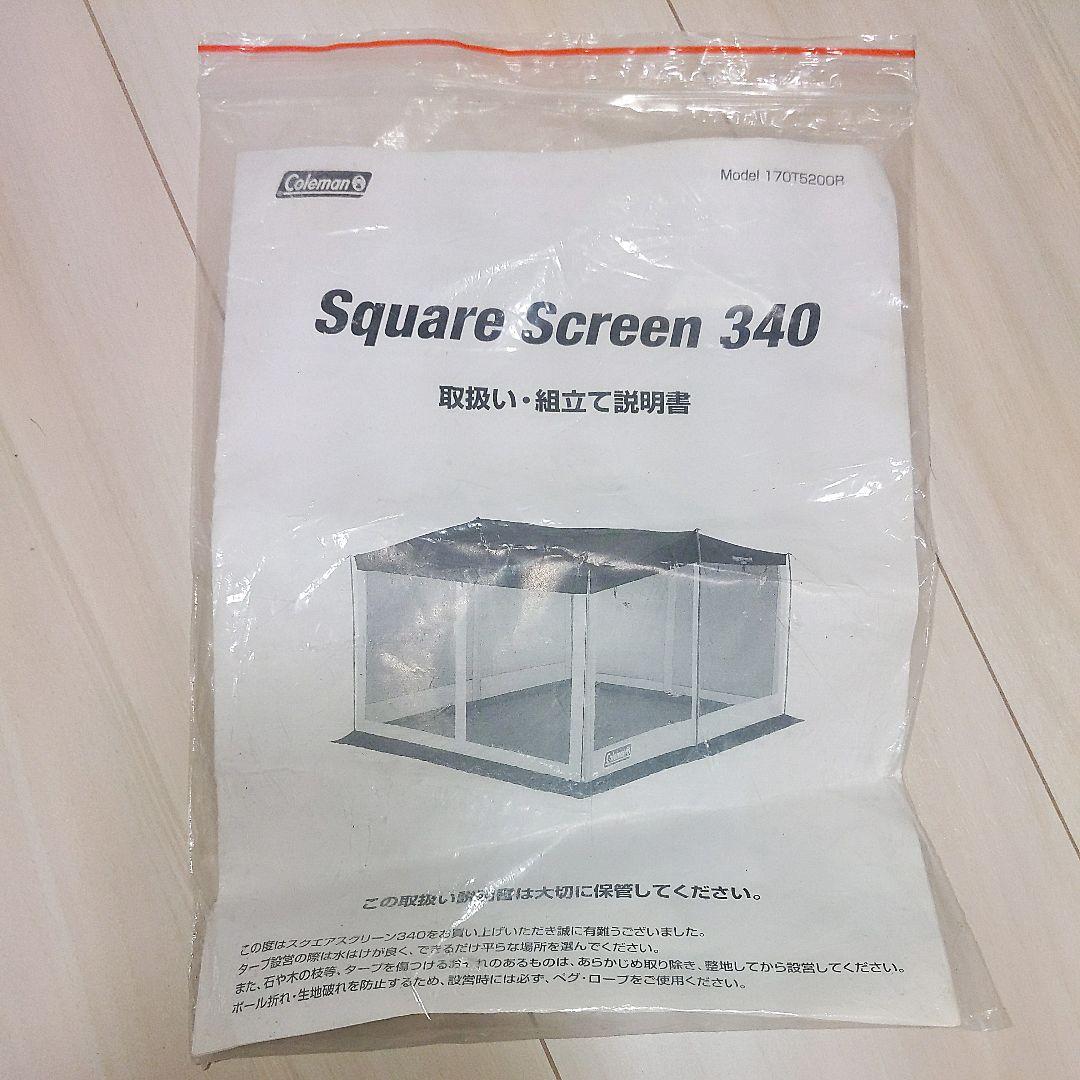 【美品】　コールマン　スクエアスクリーン　タープ340