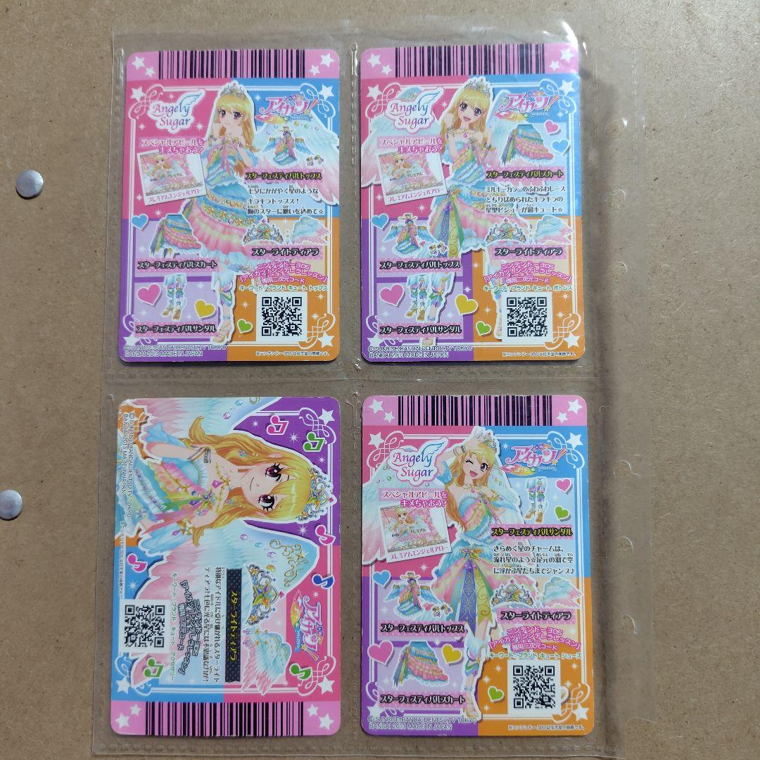 アイカツ！Angel Sugar カード 4枚セット【美品】