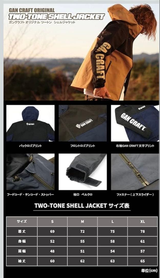 ガンクラフト オリジナル ツートンシェルジャケットS