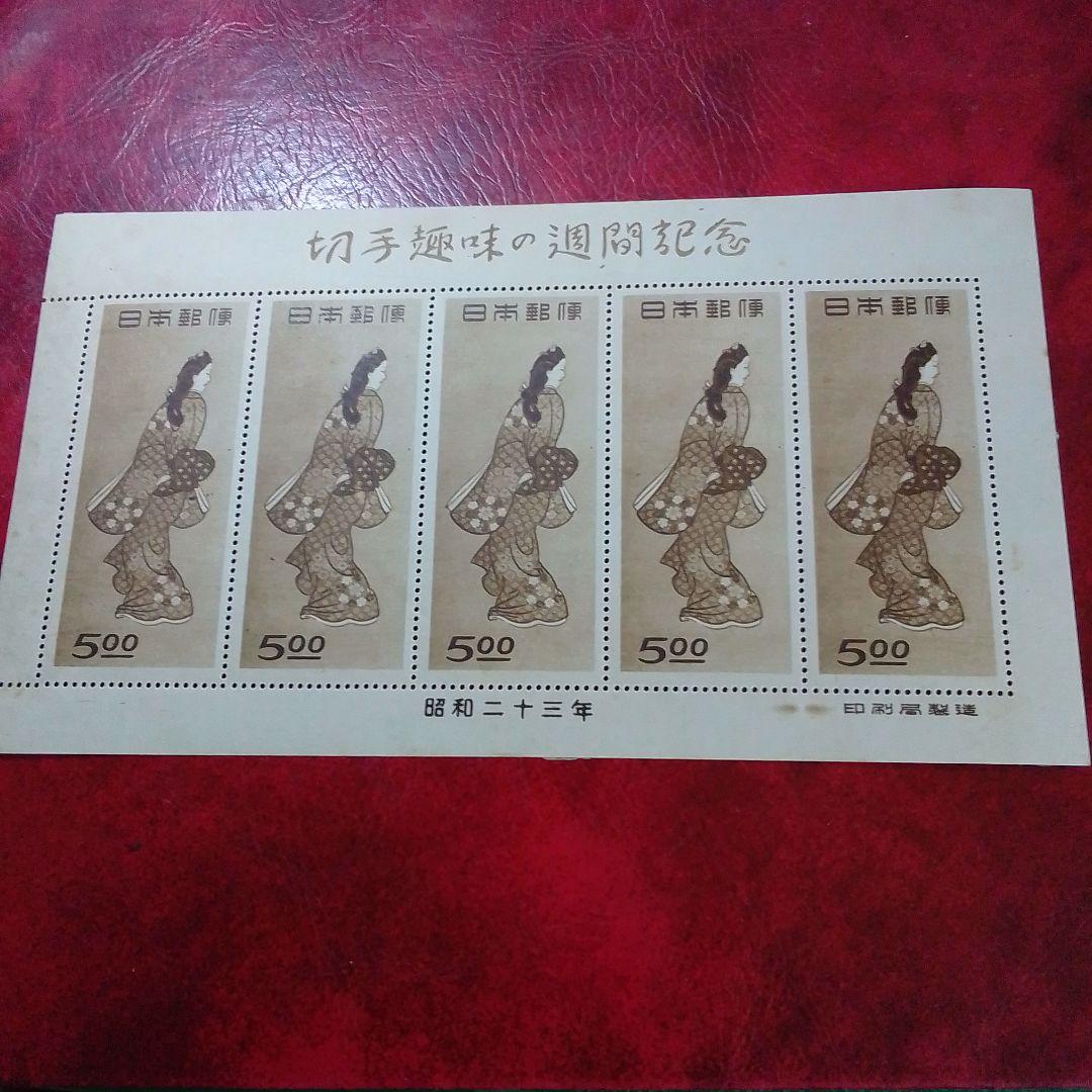 銭単位切手　趣味週間記念　昭和23年　見返り美人　５面シート　8600円