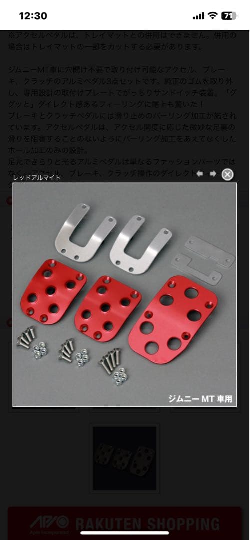 ジムニー•ジムニーシエラ アピオ アルミペダルセット\"ググッとくんスリム MT用