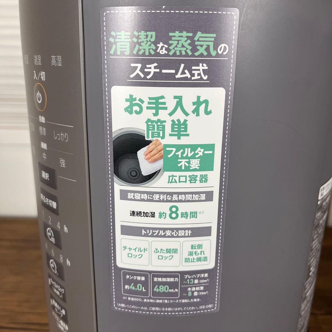 【送料込】ZOJIRUSHI スチーム式加湿器 EE-DD50 2023年製　②