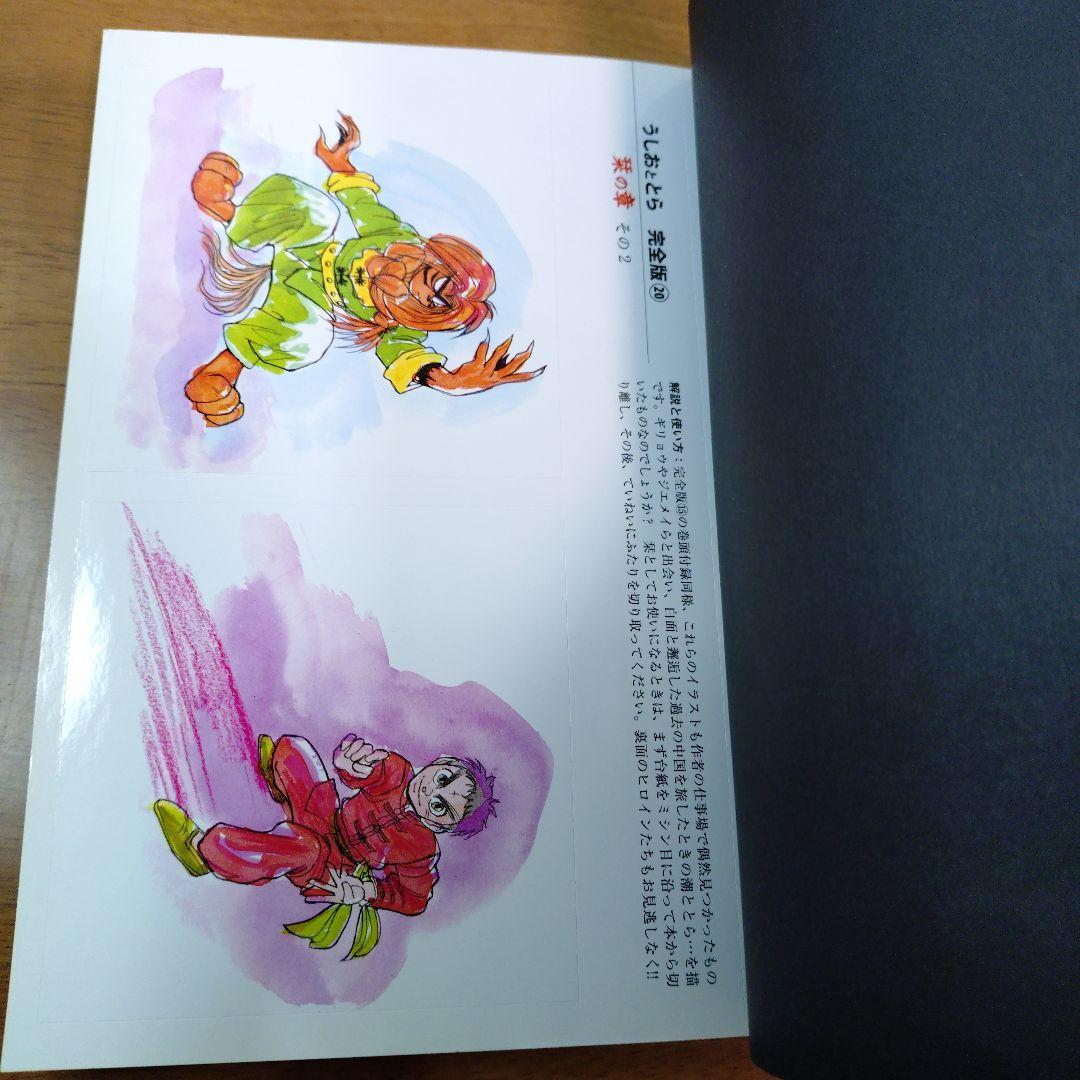 うしおととら 完全版 19巻 20巻