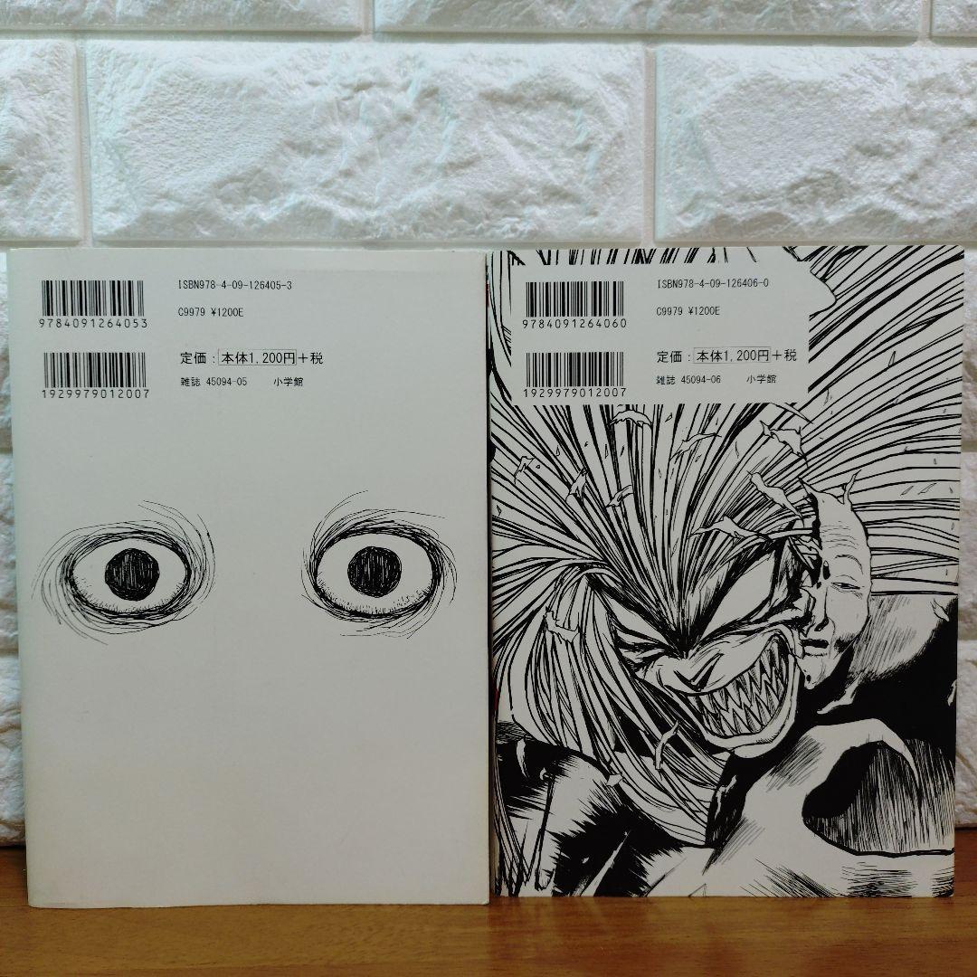 うしおととら 完全版 19巻 20巻