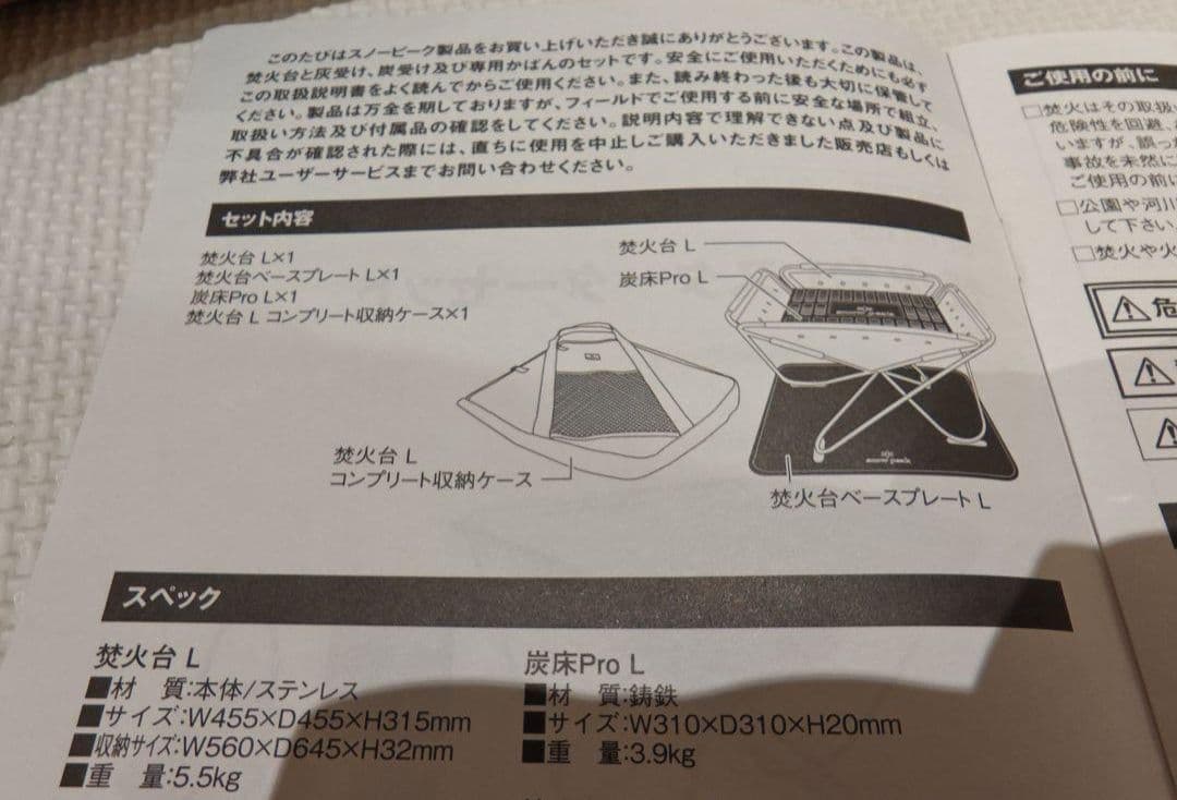  peak 焚き火台　セット SET-112S