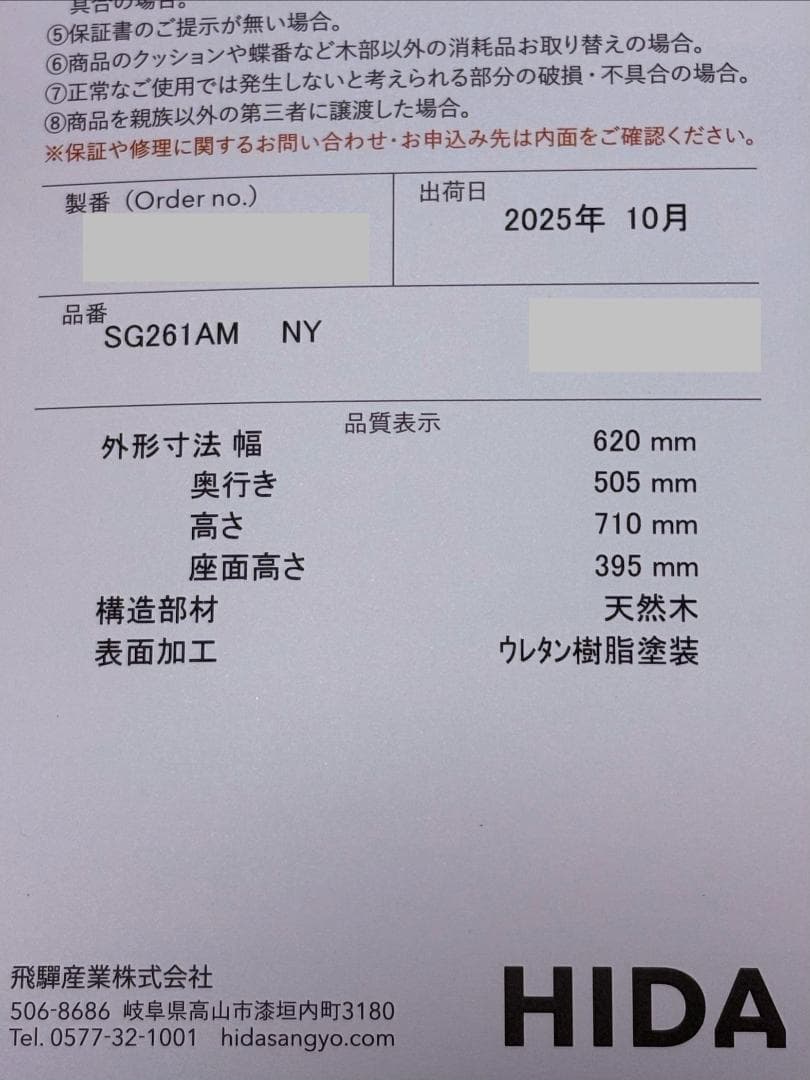 飛騨産業 クレセント CRESCENT 国産材