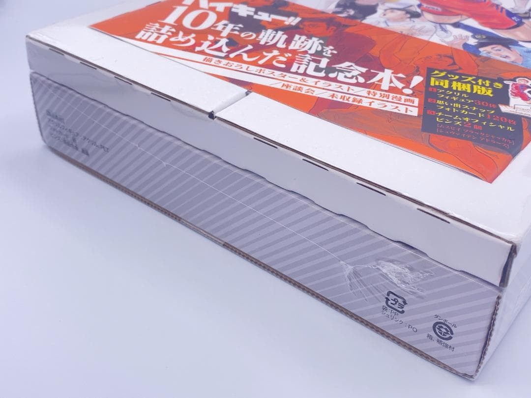 ハイキュー!! 10thクロニクル グッズ付き同梱版