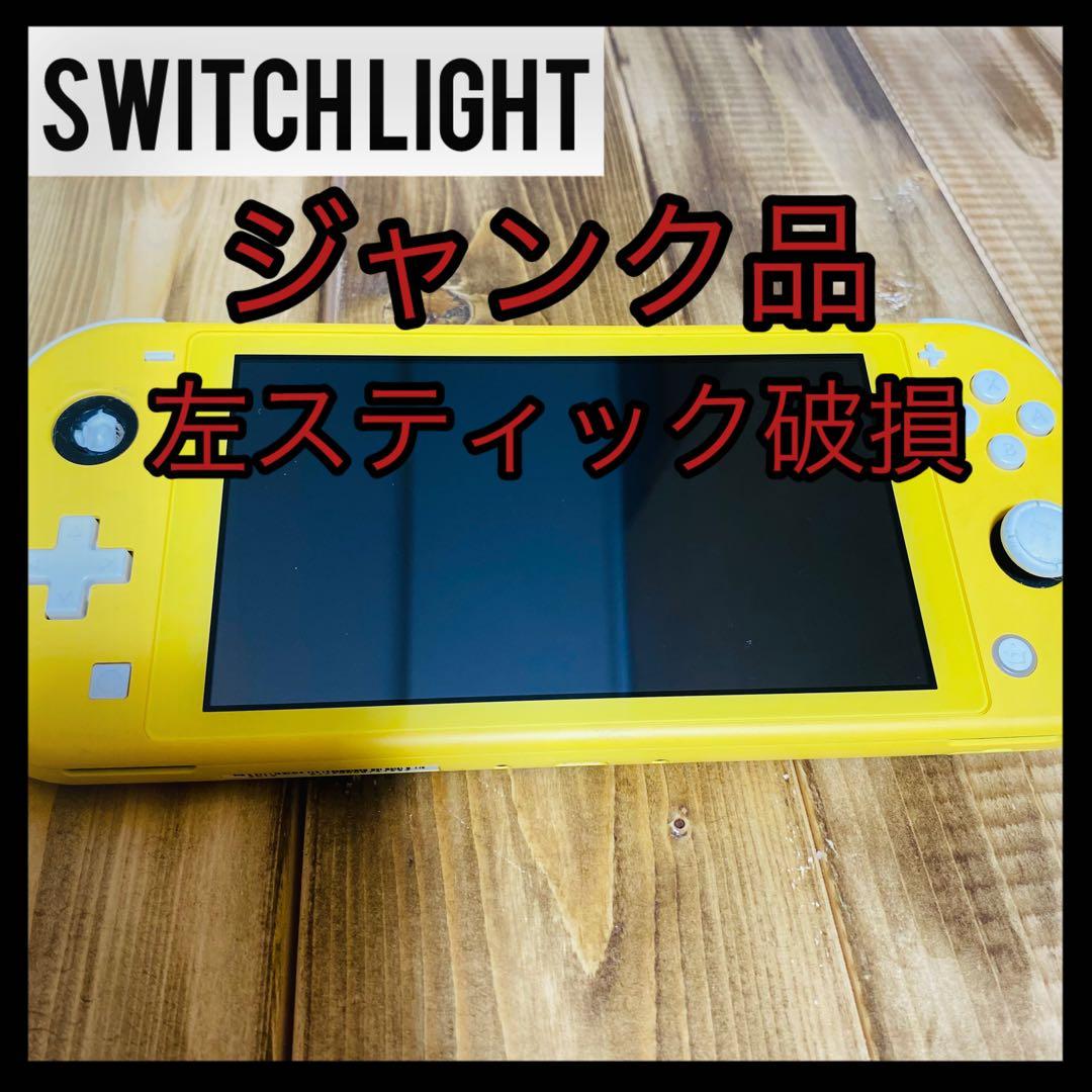 Nintendo Switch Lite イエロー 本体ジャンク